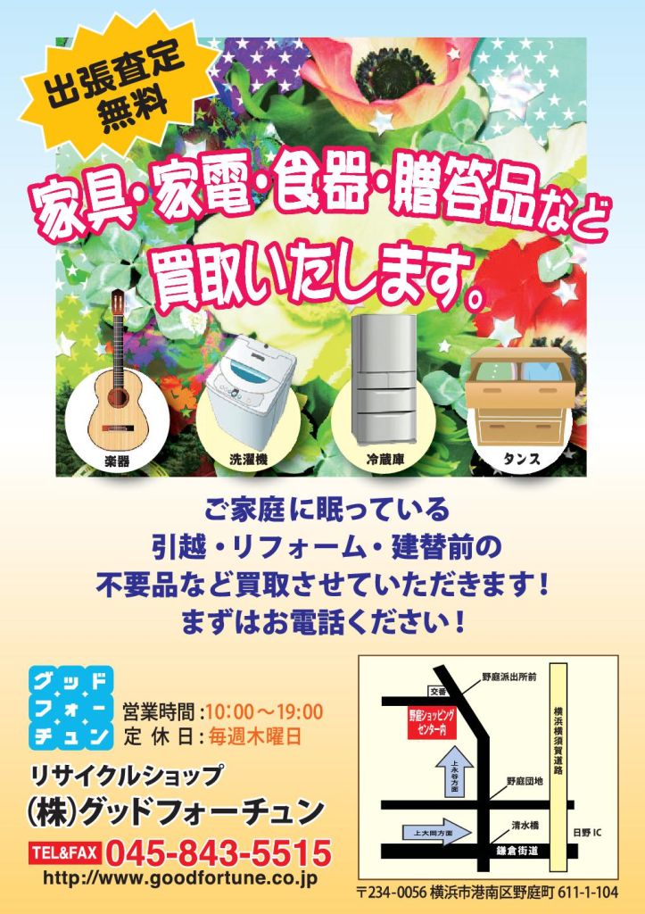 横浜 買取